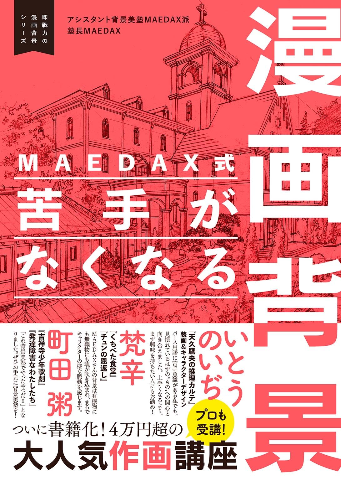 Amazon.ca: アシスタント背景美塾MAEDAX派: books, biography, latest